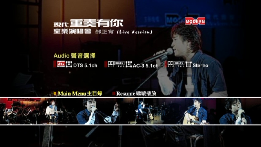 图片[3]-邰正宵 2002 现代重奏有你室乐演唱会 Live版 [DVD原盘/D9/5.33G] [现代]-金曲拾光机 - MusiCore@乐影带